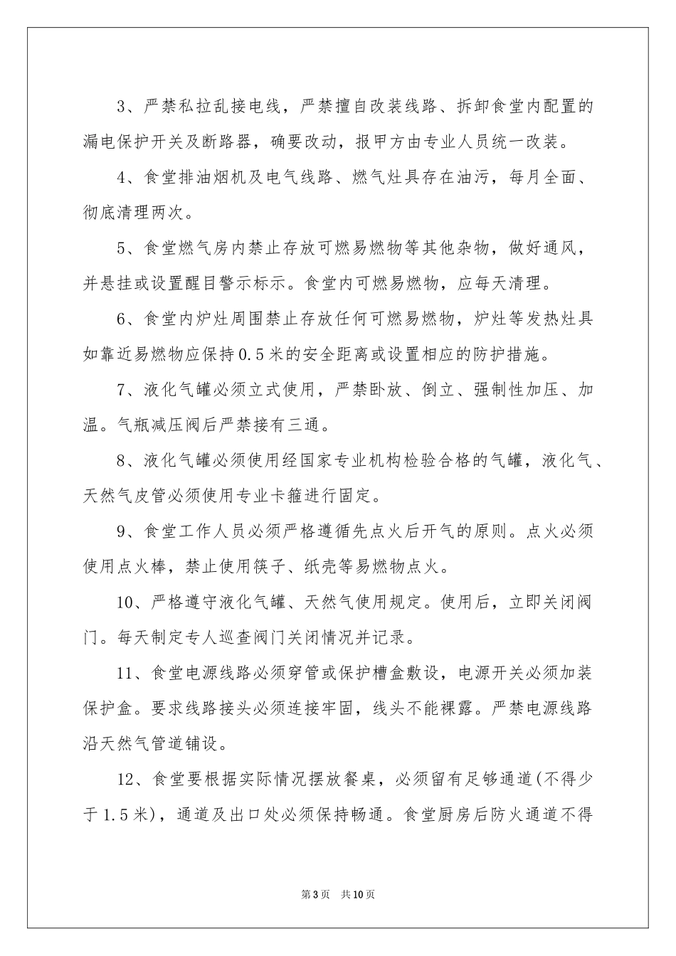 消防安全责任书（精选6篇）_第3页