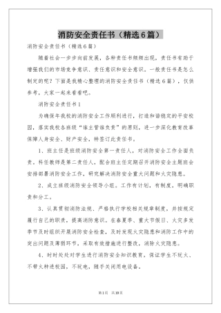 消防安全责任书（精选6篇）