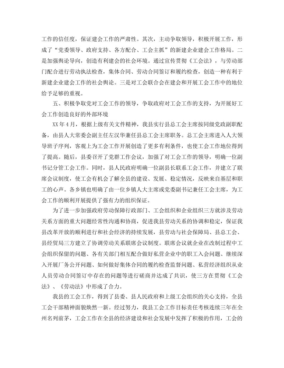县总工会工作总结怎么写 _第3页