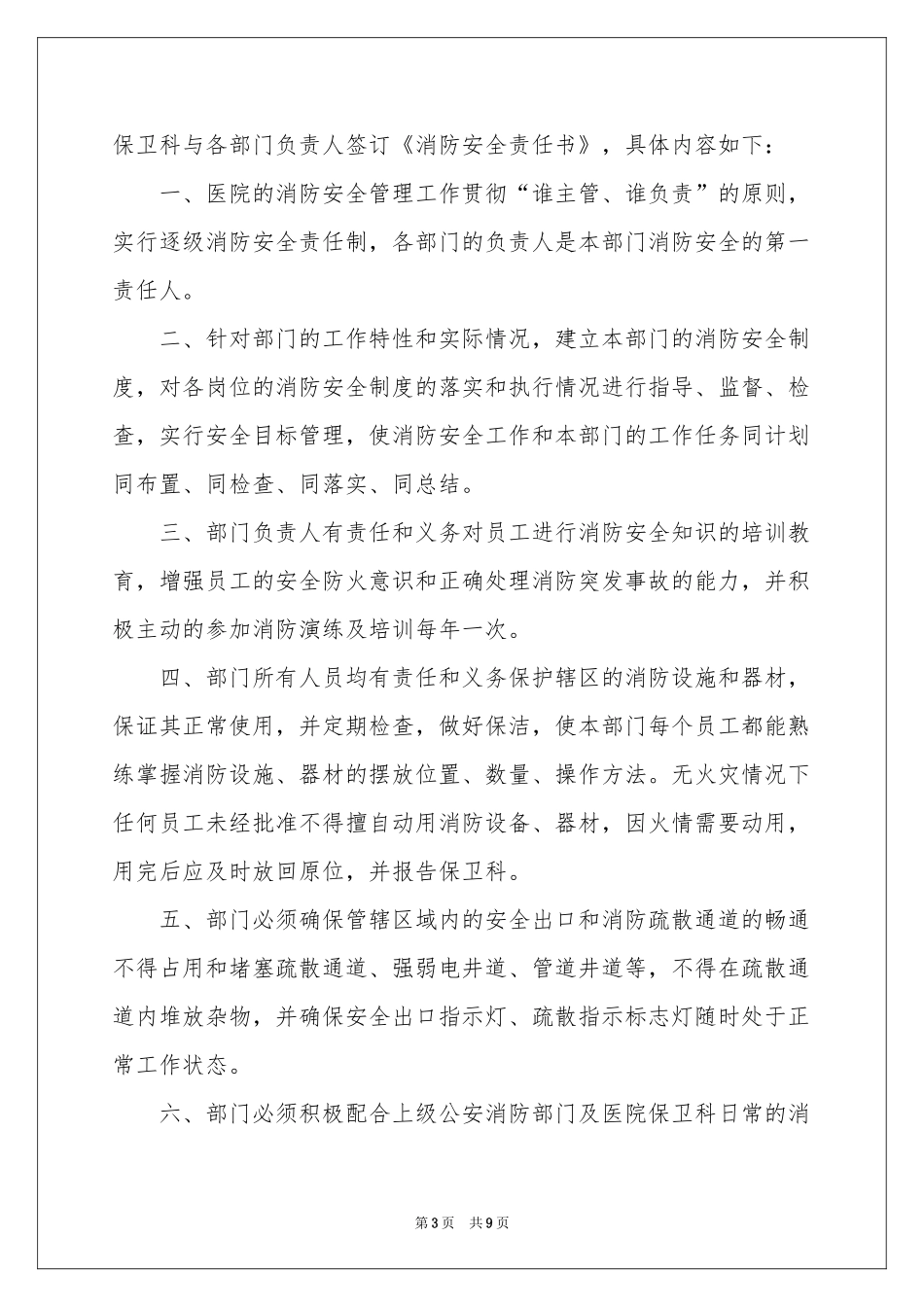 消防安全责任书范本（精选5篇）_第3页