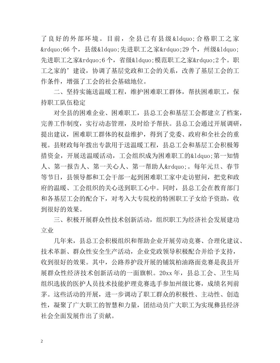 县总工会工作总结 _第2页