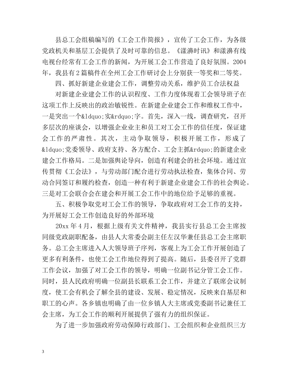 县总工会工作总结 _第3页