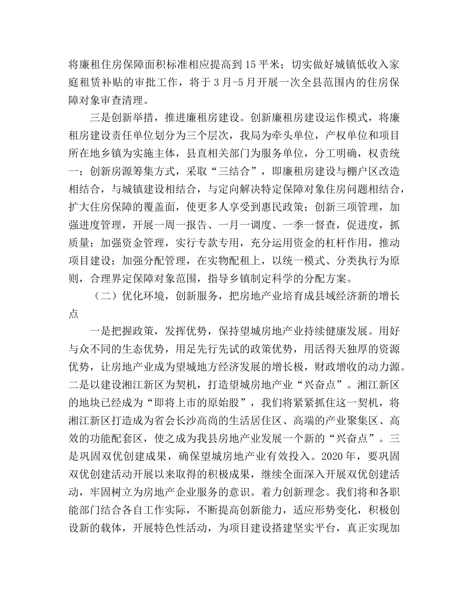 县房产局2024年工作计划 _第2页