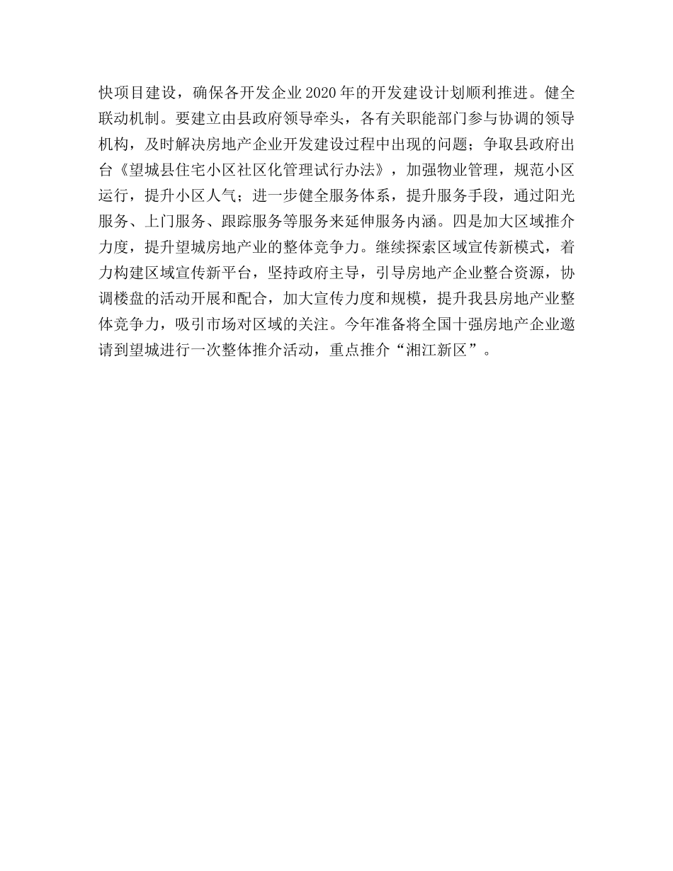 县房产局2024年工作计划 _第3页