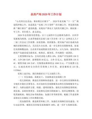 县房产局2024年工作计划 