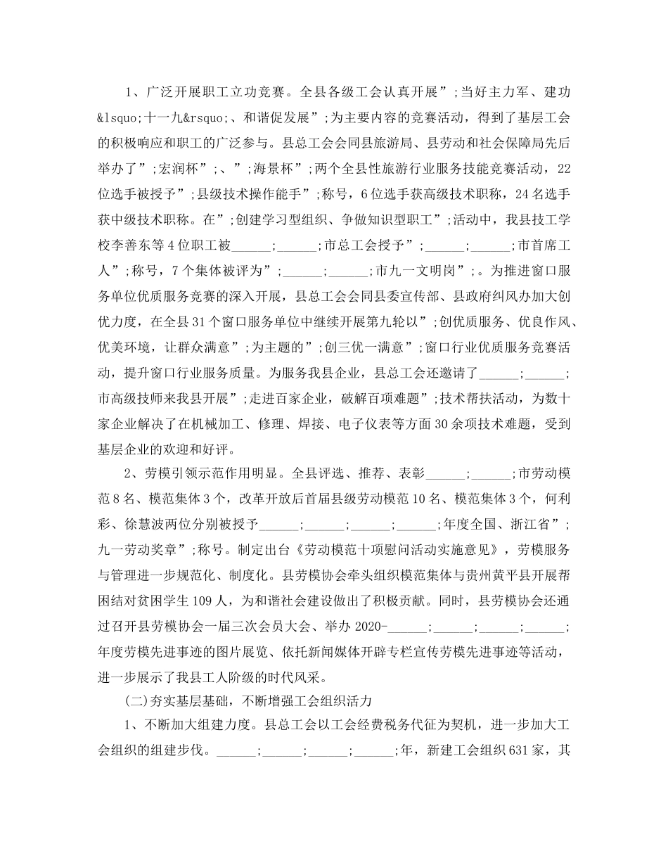 县总工会2024年工作计划 _第2页