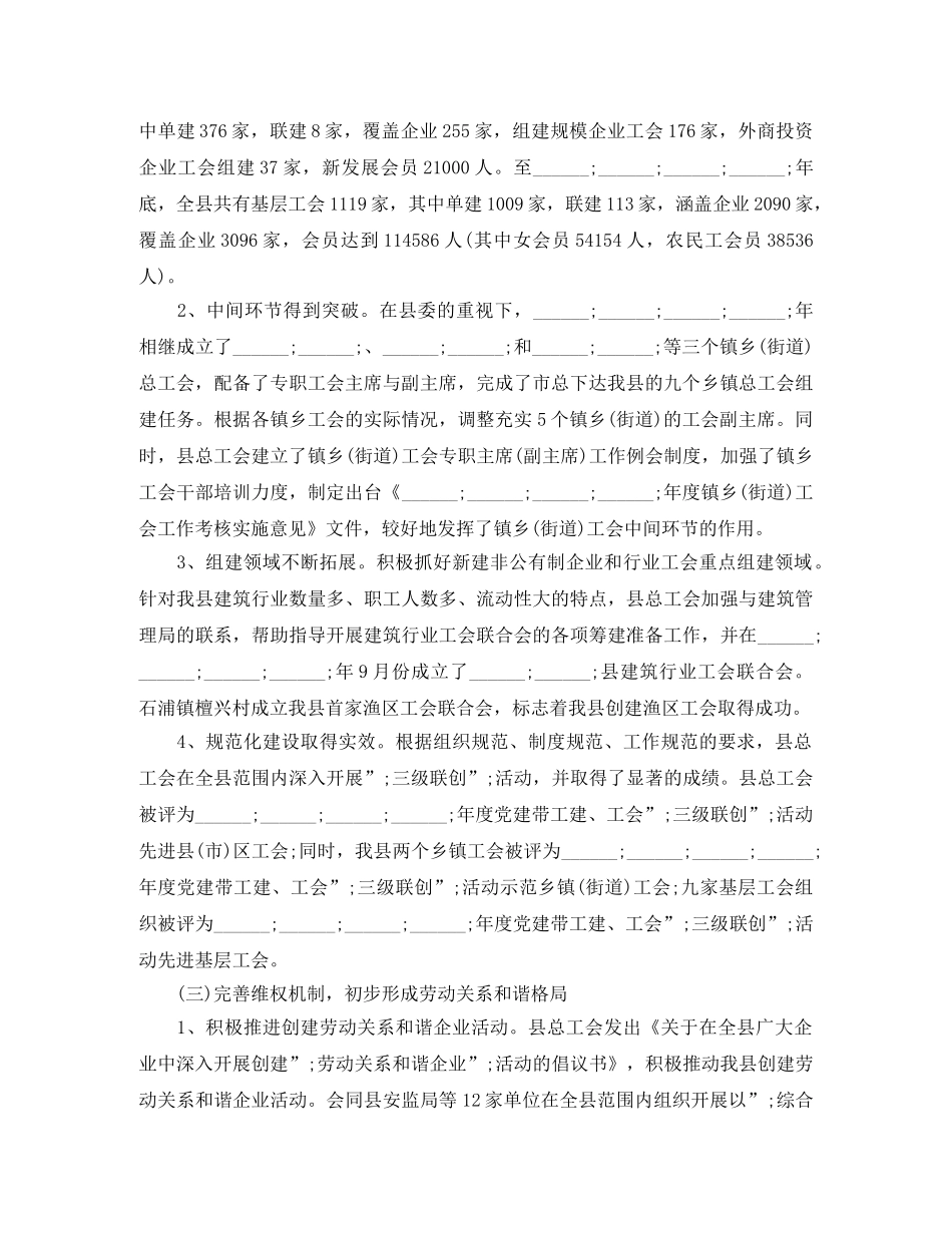 县总工会2024年工作计划 _第3页
