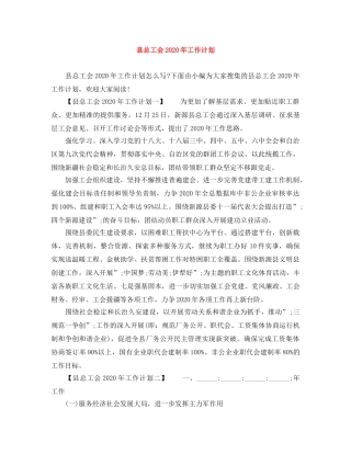 县总工会2024年工作计划 