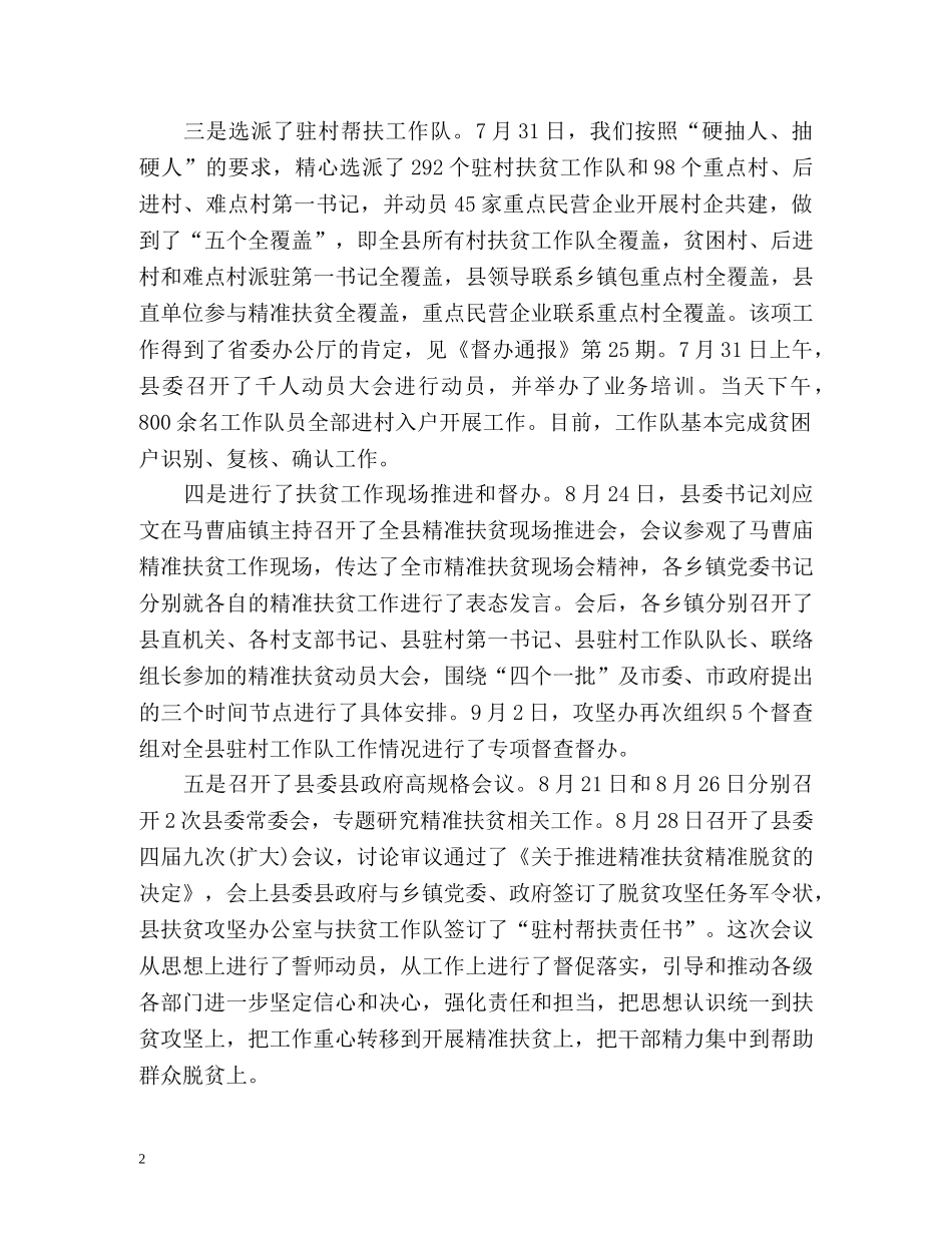 县开展扶贫攻坚工作总结汇报 _第2页