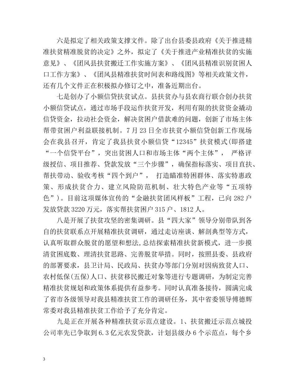 县开展扶贫攻坚工作总结汇报 _第3页