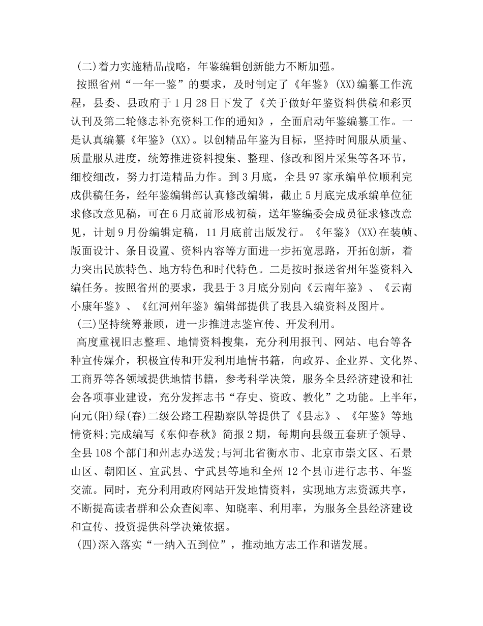 县志办2024年上半年工作总结及下半年工作计划 _第2页