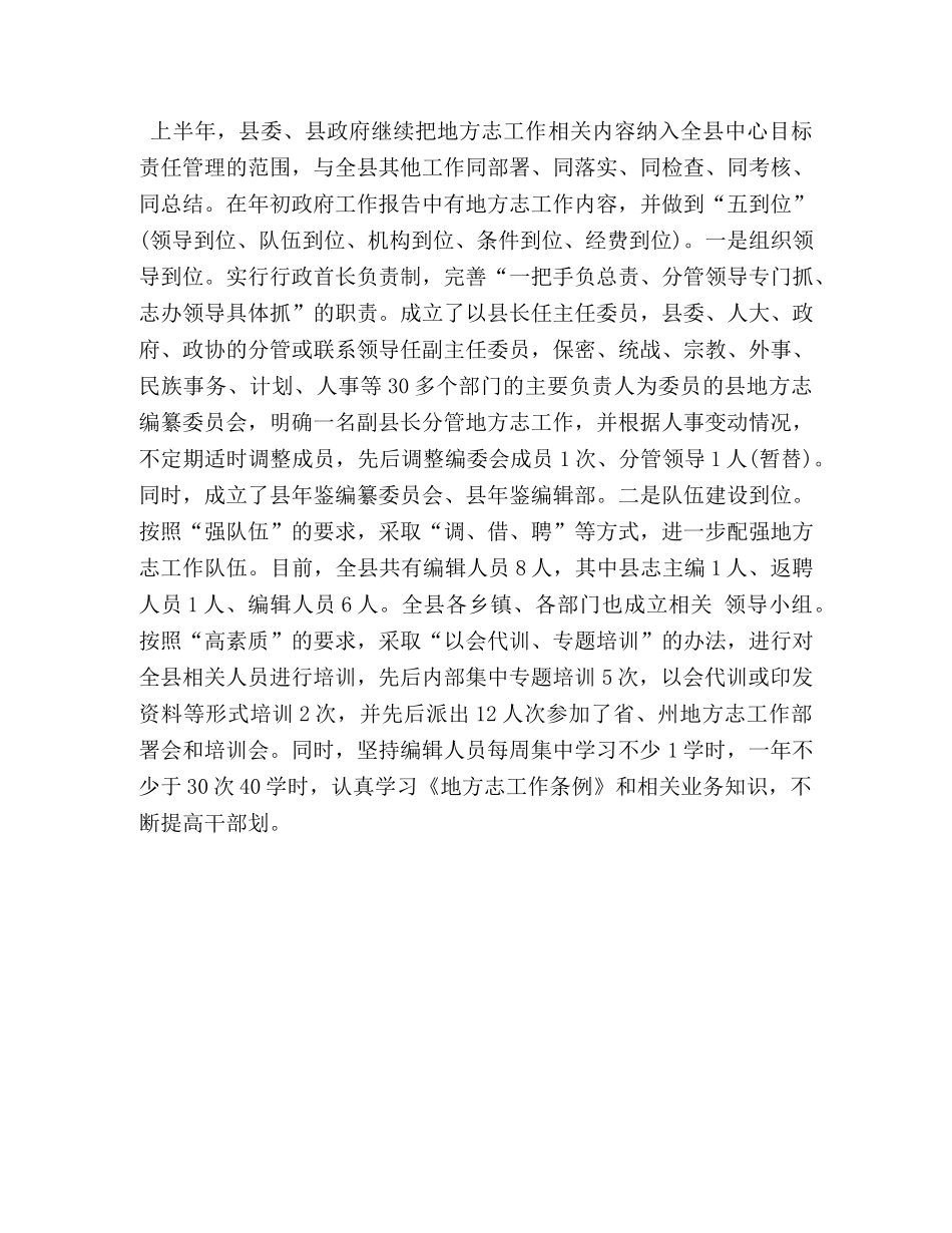 县志办2024年上半年工作总结及下半年工作计划 _第3页