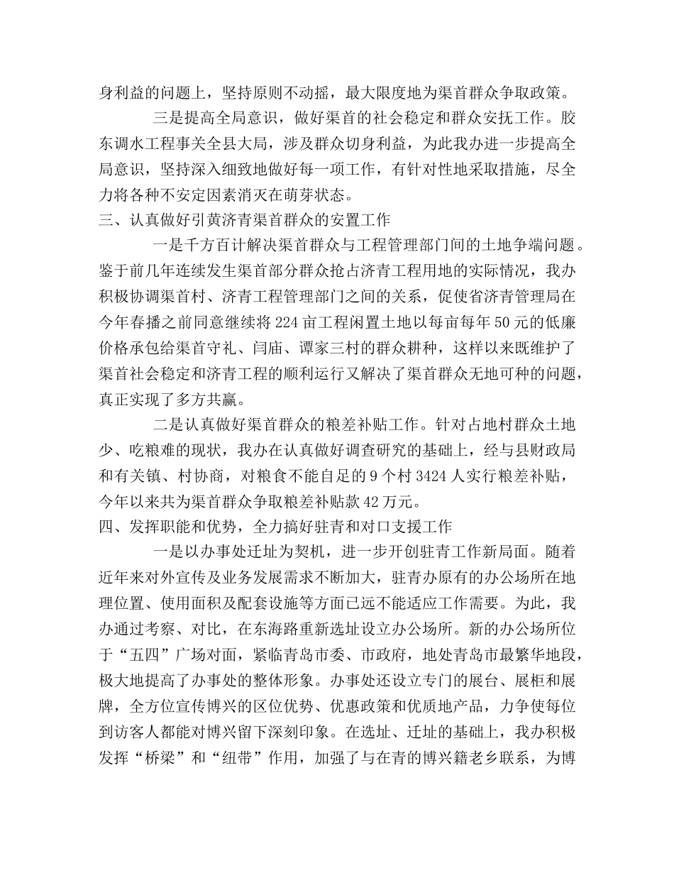 县引黄济青工作办公室2024年上半年工作总结 _第2页
