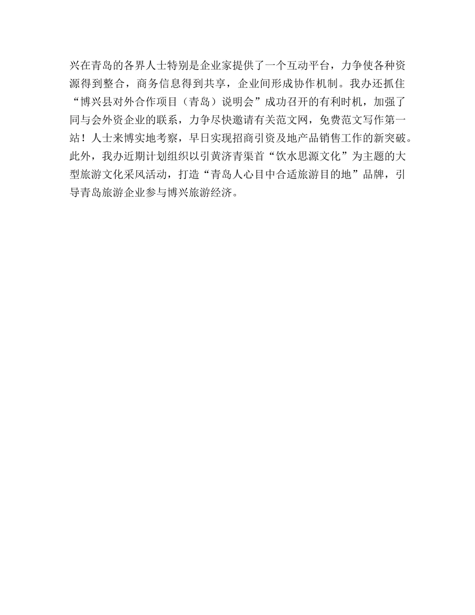 县引黄济青工作办公室2024年上半年工作总结 _第3页