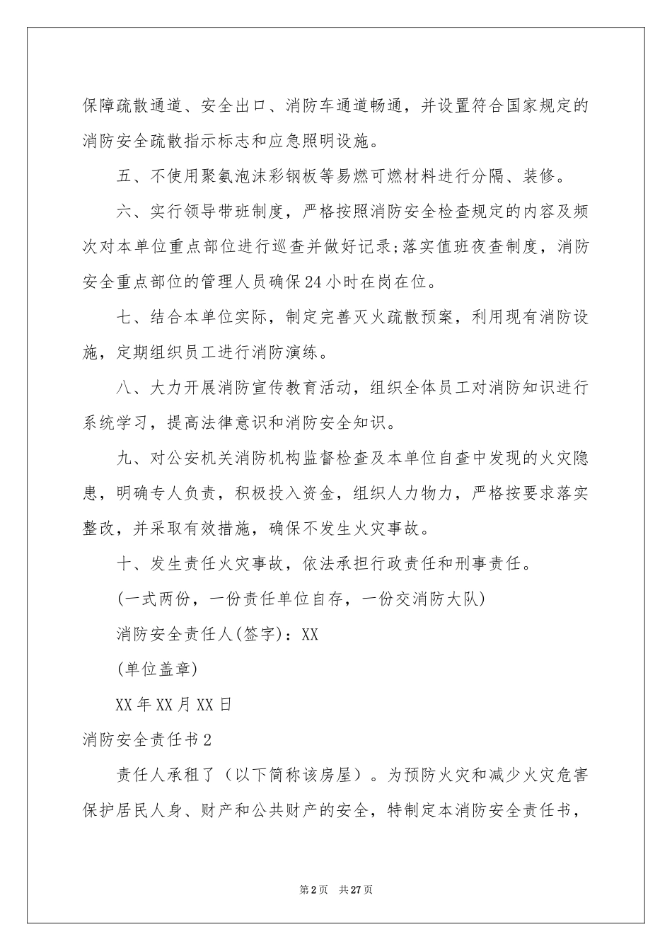 消防安全责任书合集15篇_第2页