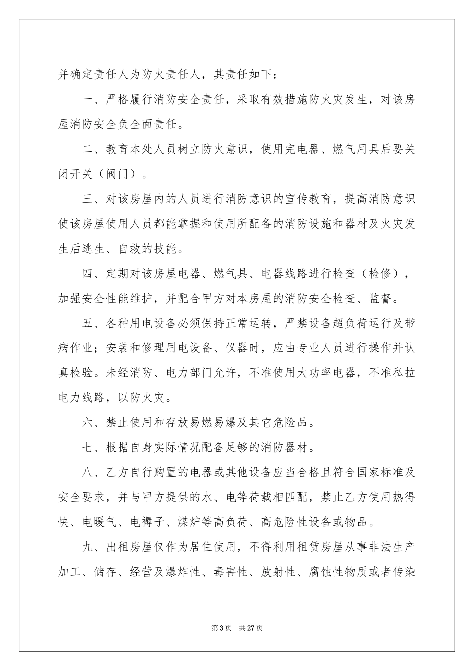 消防安全责任书合集15篇_第3页
