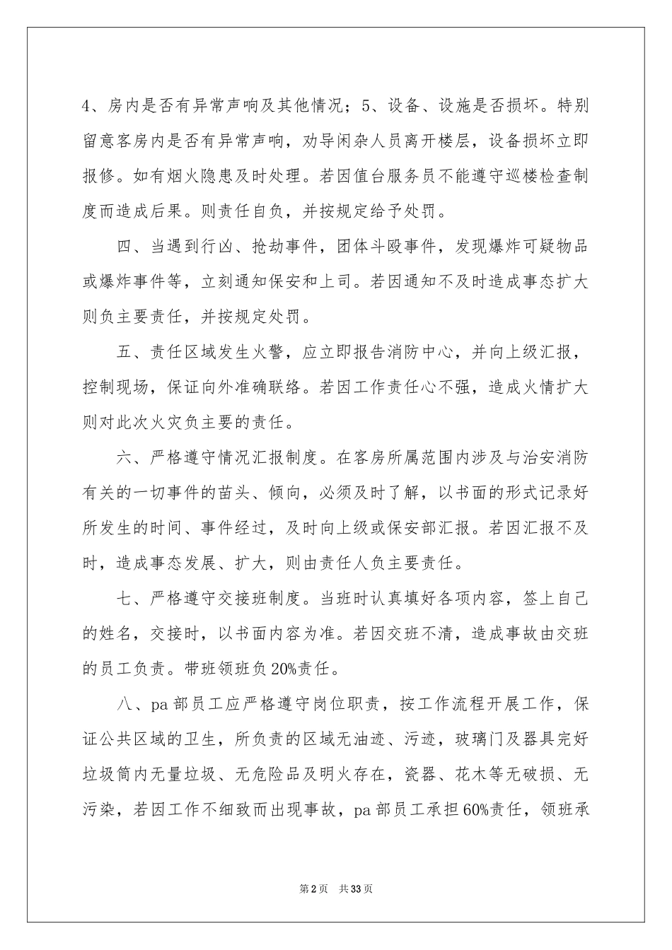 消防安全责任书范本_第2页
