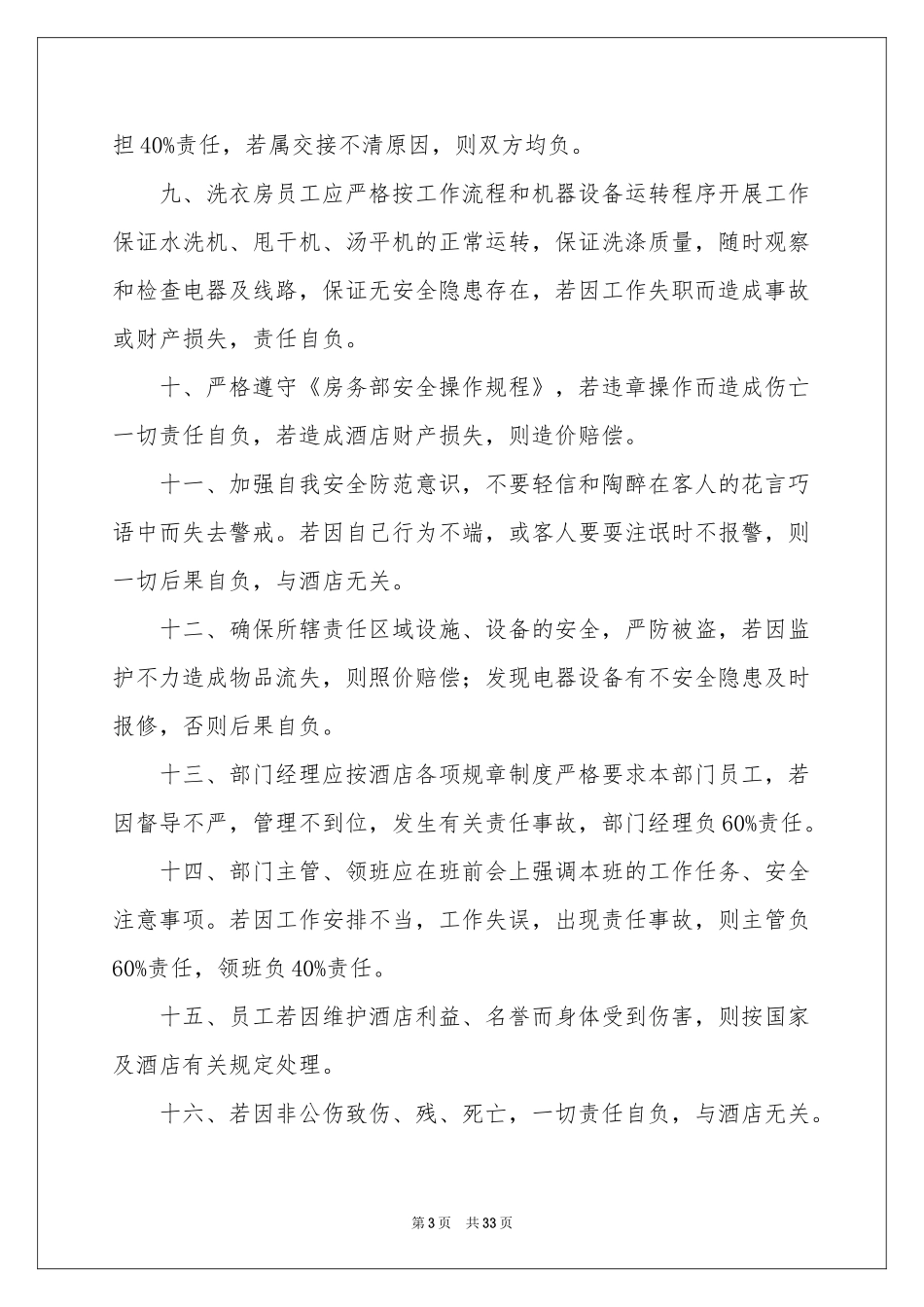 消防安全责任书范本_第3页