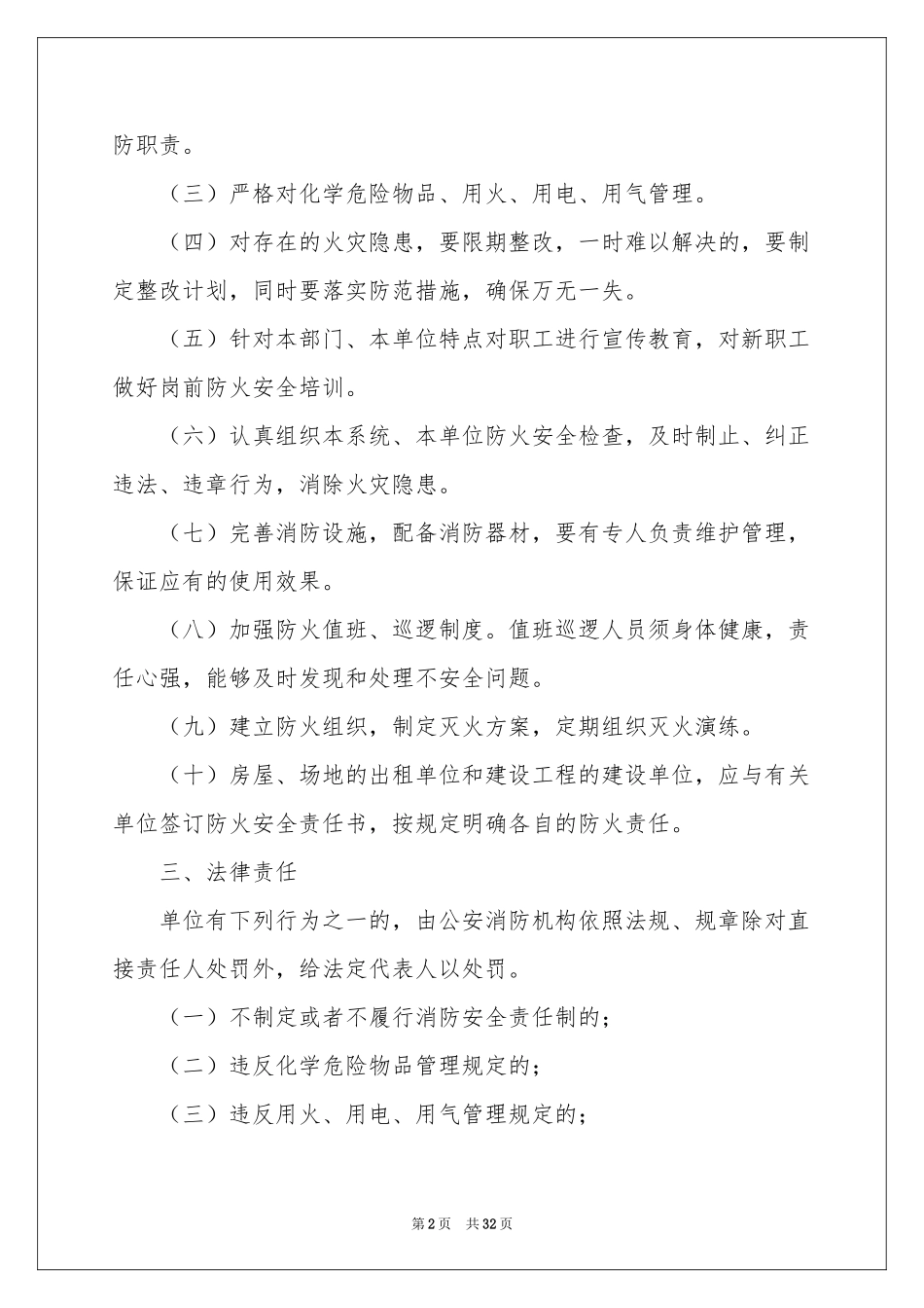 消防安全责任书15篇_第2页