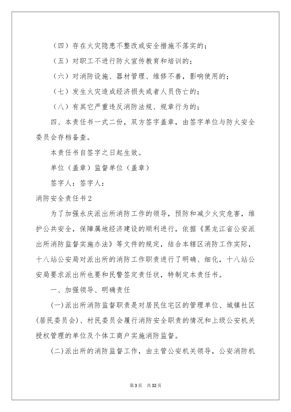 消防安全责任书15篇_第3页