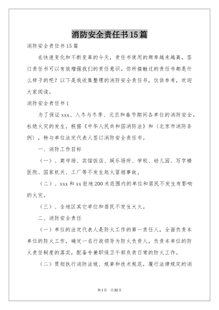 消防安全责任书15篇