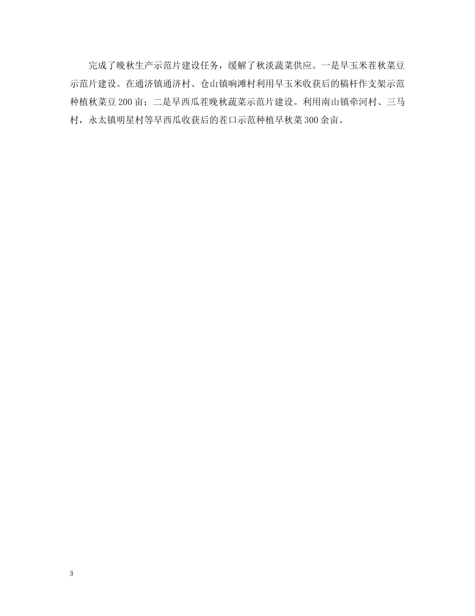 县度蔬菜办公室工作总结 _第3页