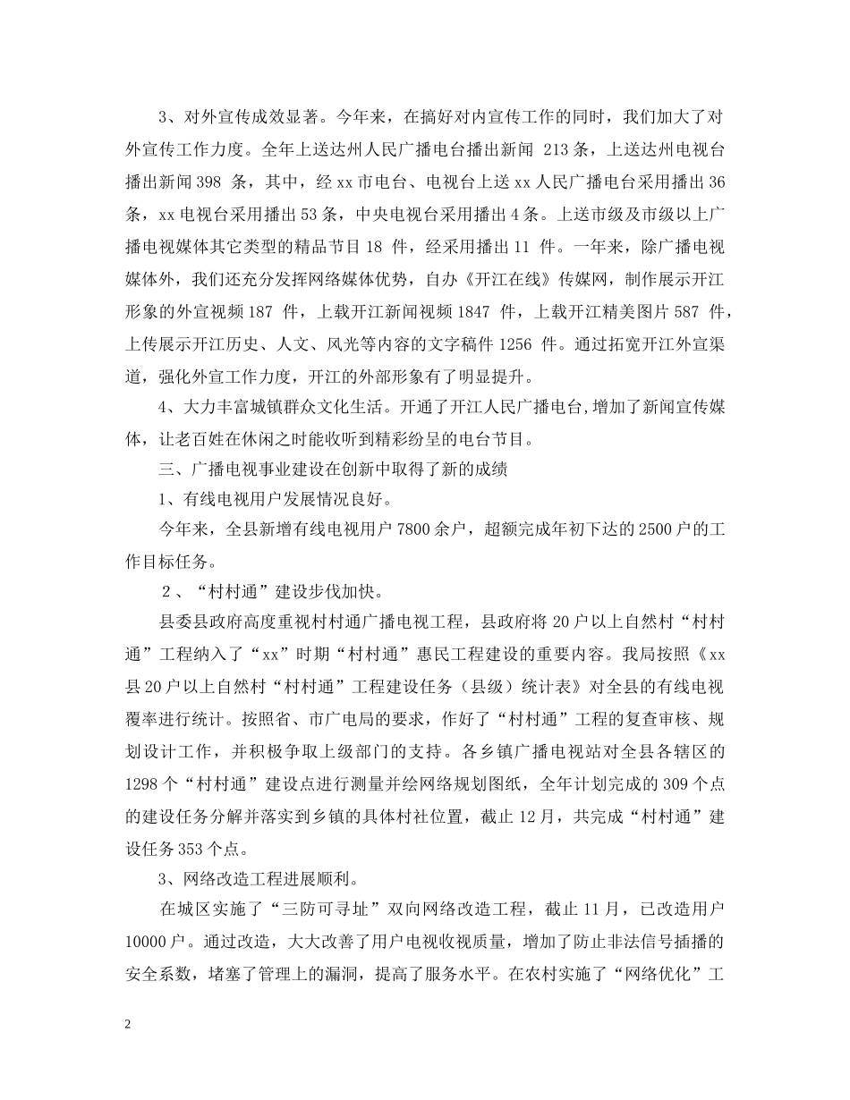 县广播电视局年度工作总结范文 _第2页