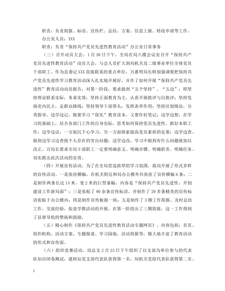 县建设局保持共产党员先进性学习教育活动第一阶段总结 _第2页