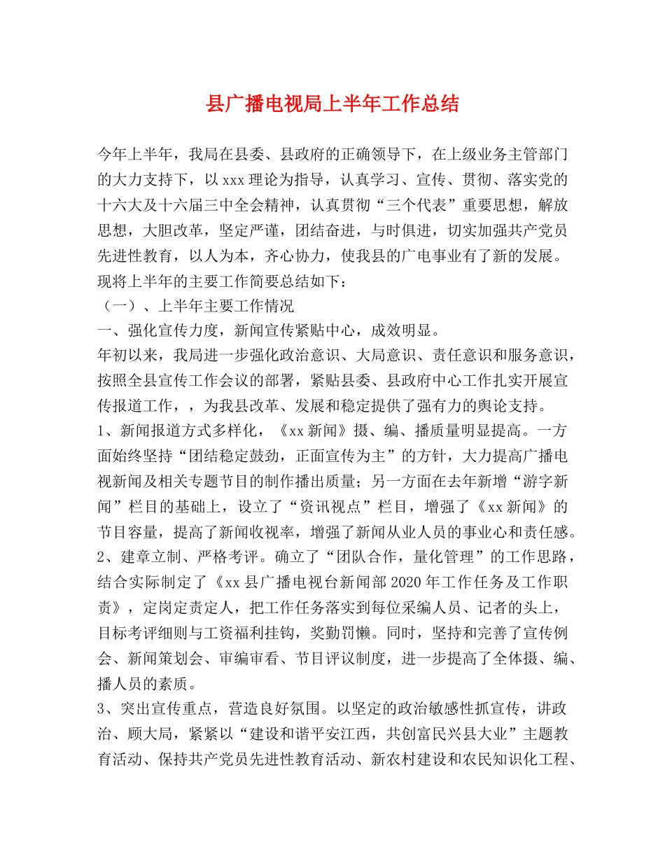 县广播电视局上半年工作总结 _第1页