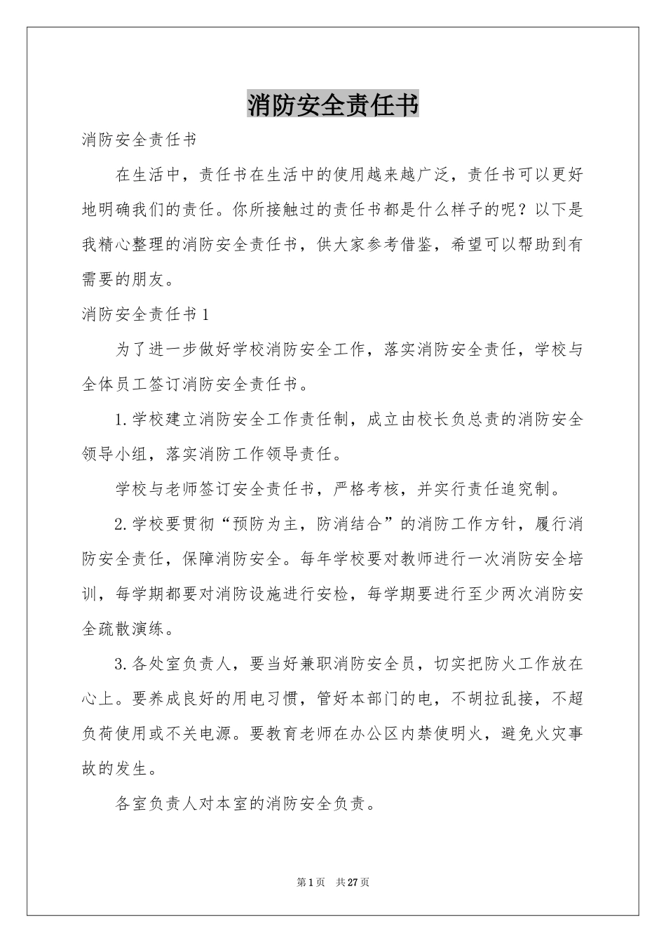 消防安全责任书_第1页