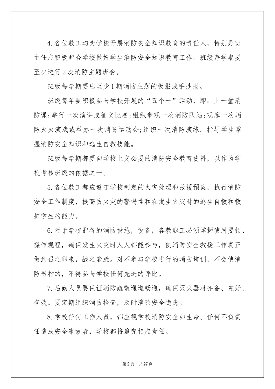 消防安全责任书_第2页