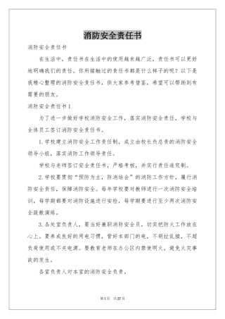 消防安全责任书