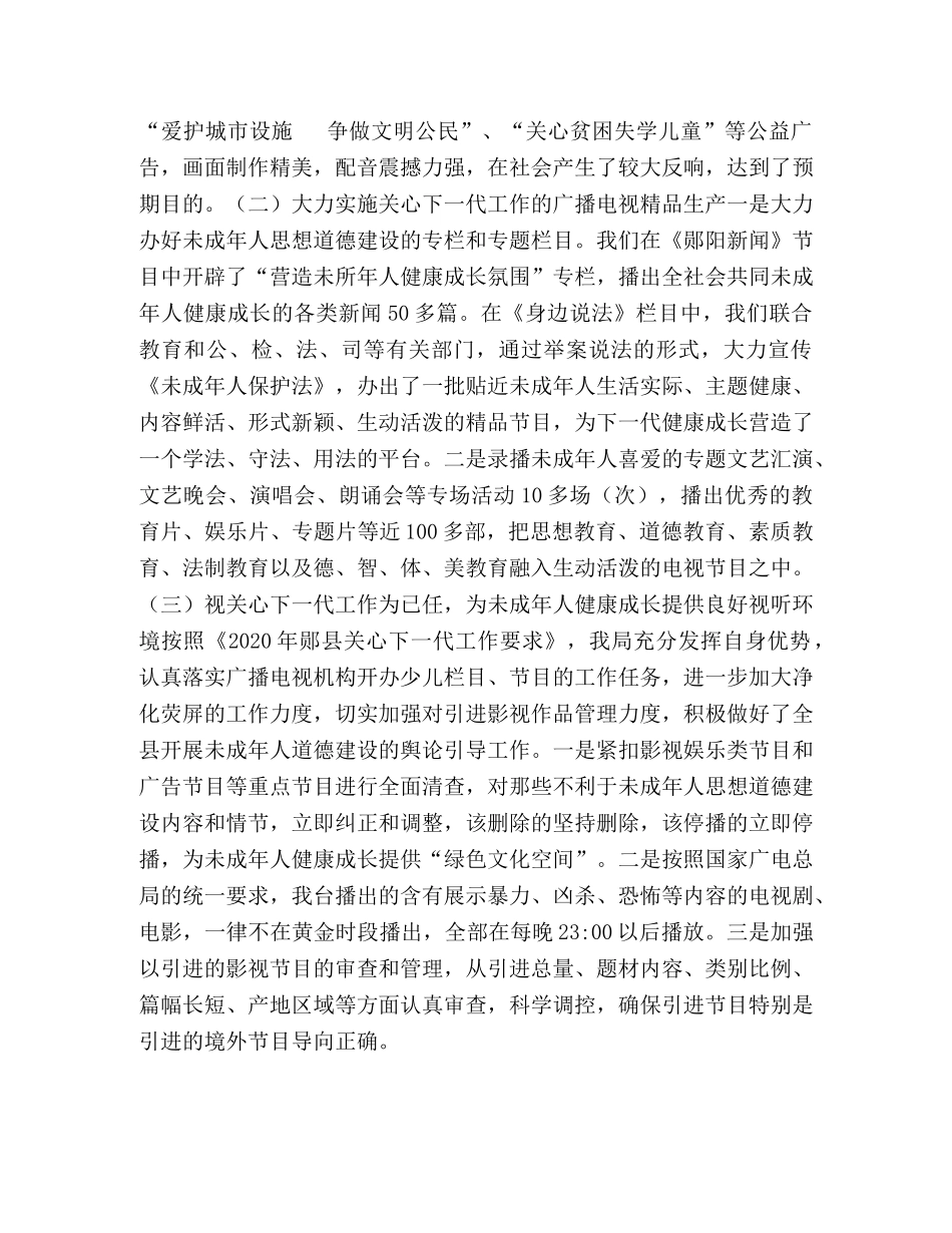 县广播电视局上半年关心下一代工作总结 _第2页