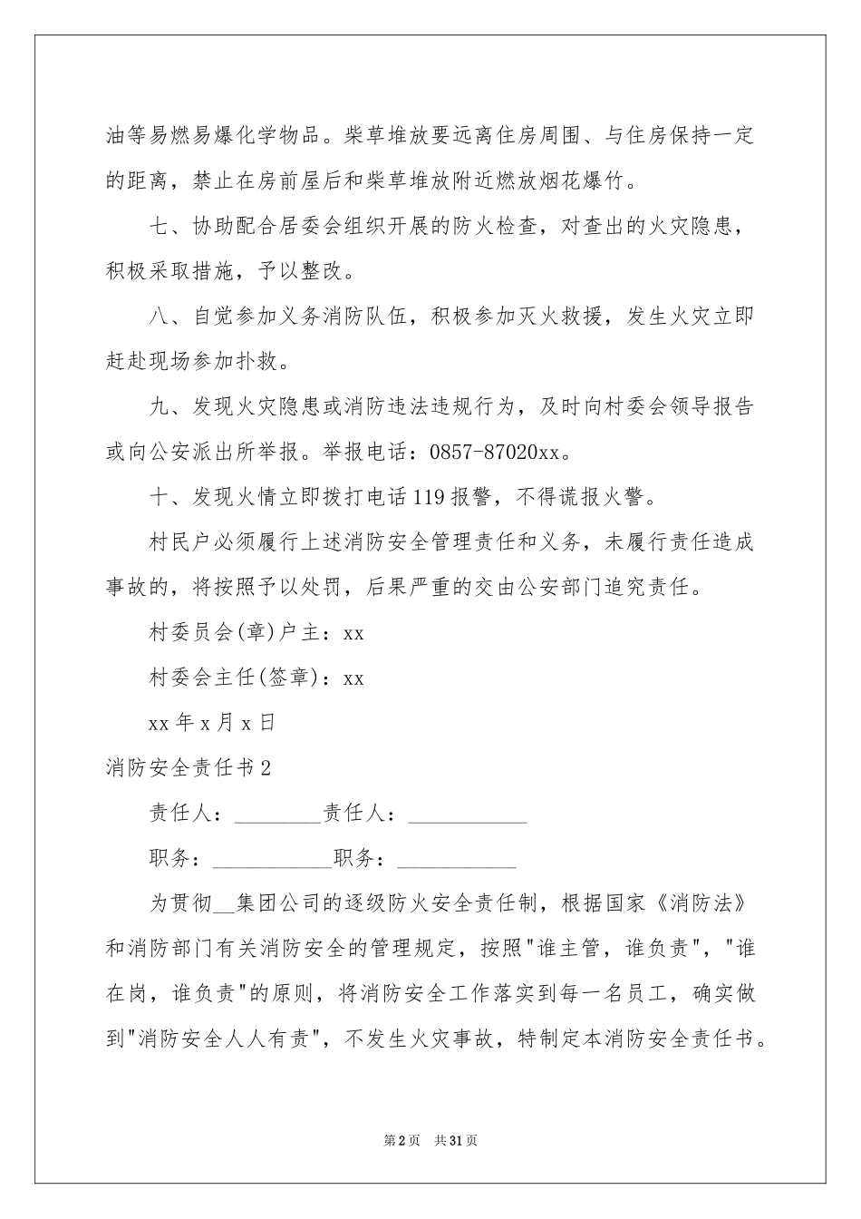 消防安全责任书(15篇)_第2页