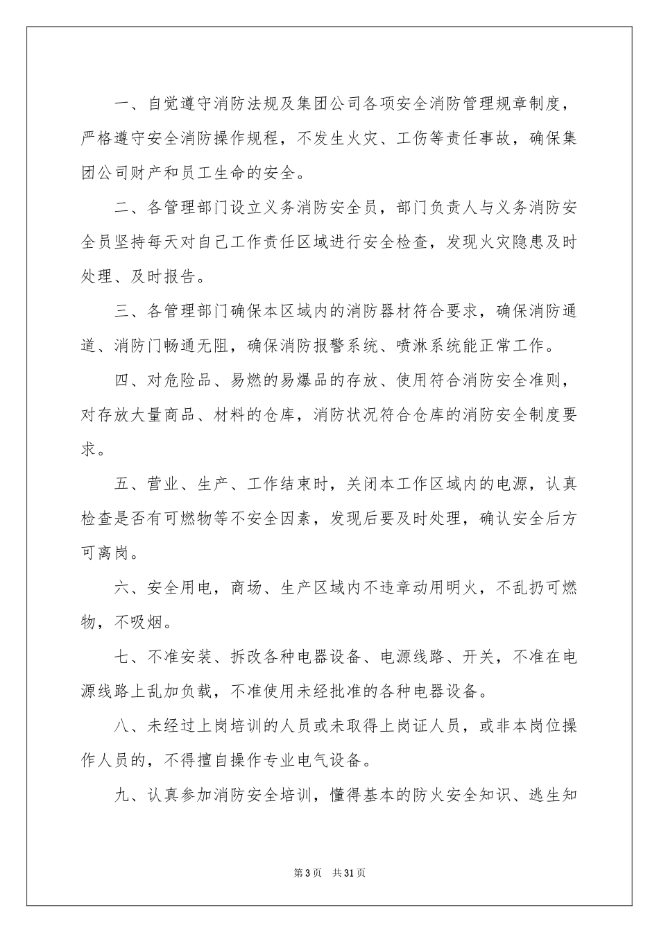 消防安全责任书(15篇)_第3页