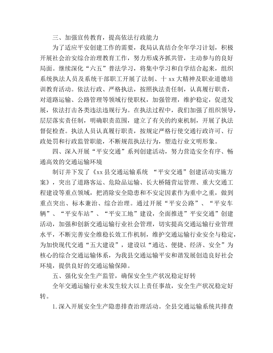 县平安办20xx年度平安创建工作总结 (2) _第2页