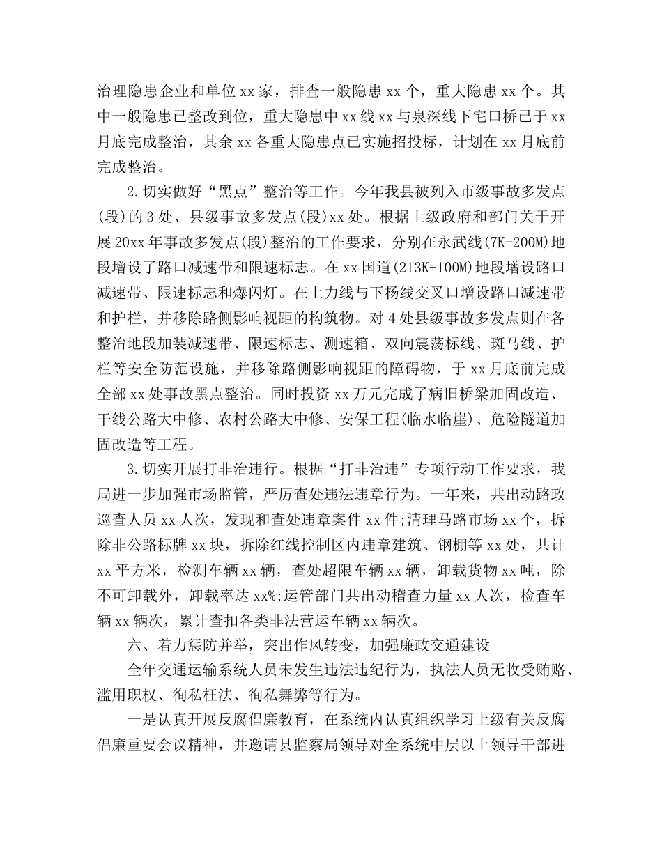 县平安办20xx年度平安创建工作总结 (2) _第3页