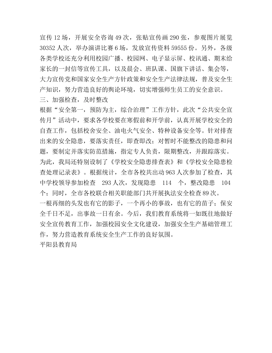 县年度“公共安全宣传月”活动总结 _第2页