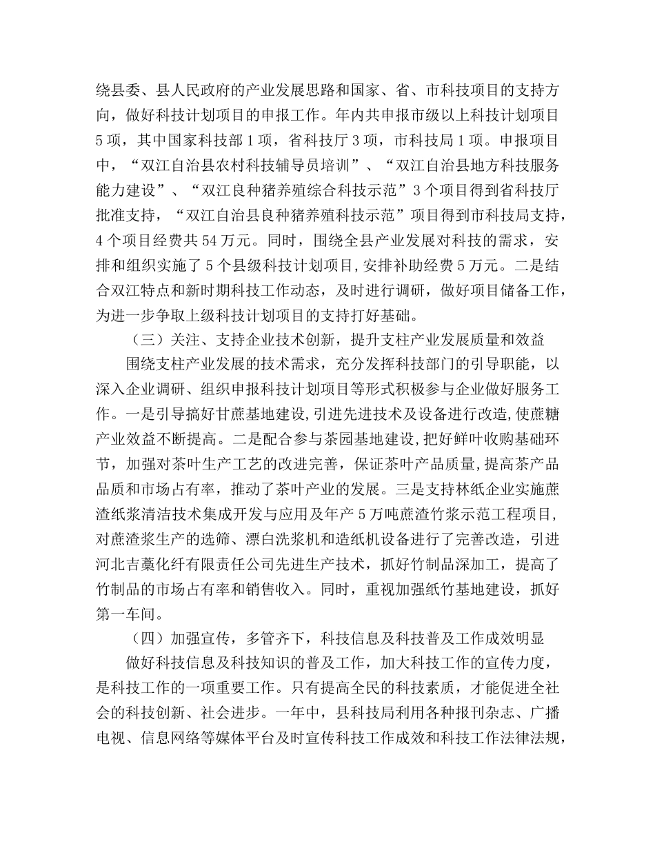 县年终科技工作总结及未来工作计划 _第2页