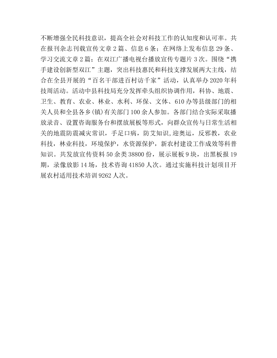 县年终科技工作总结及未来工作计划 _第3页