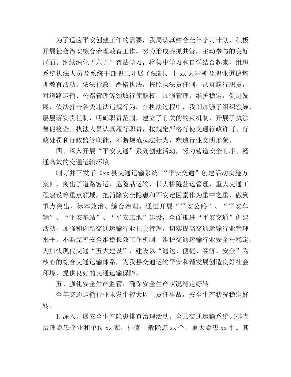 县平安办20xx年度平安创建工作总结 _第2页