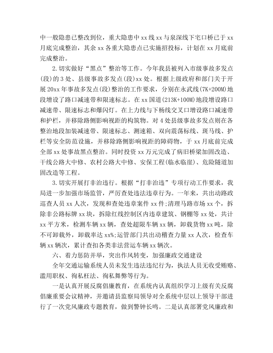 县平安办20xx年度平安创建工作总结 _第3页