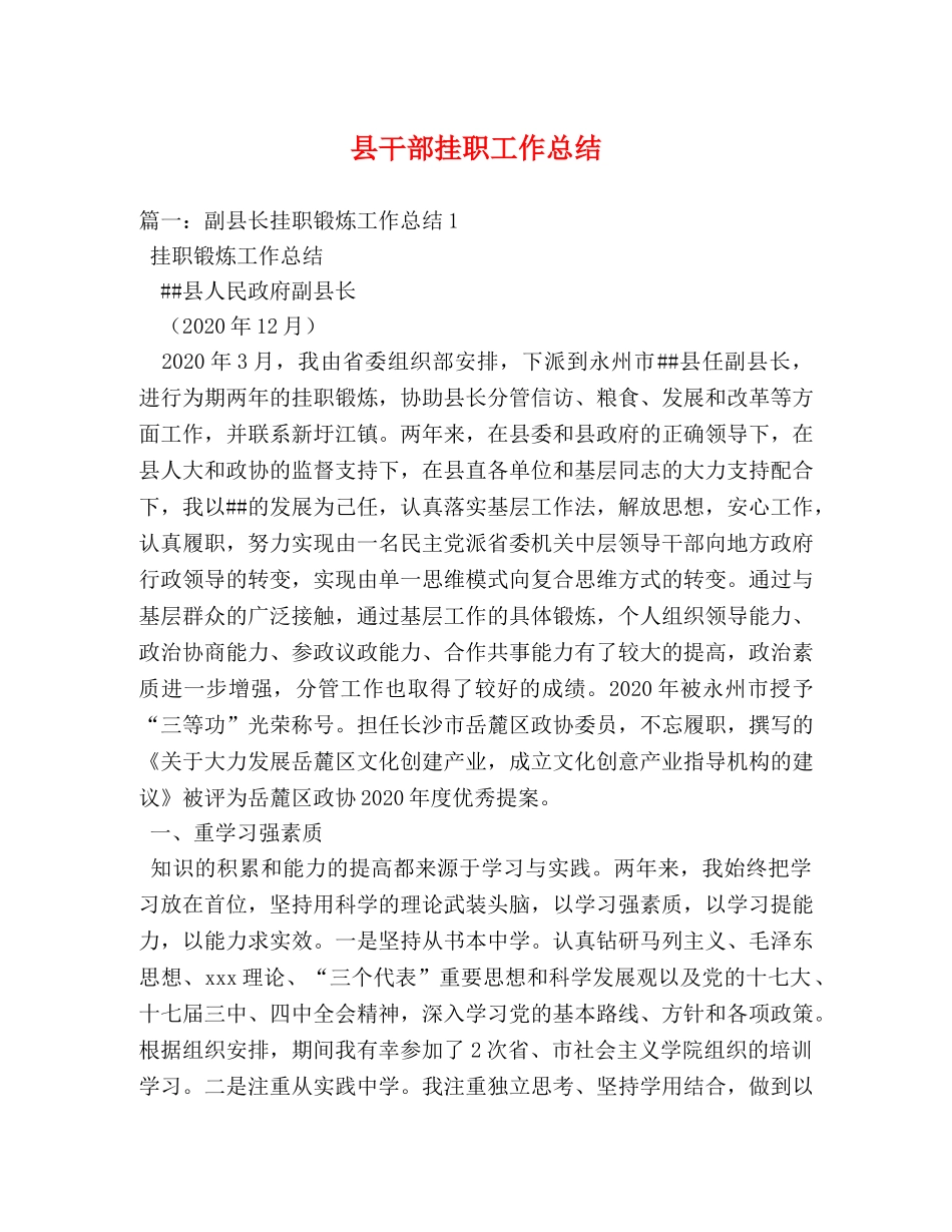 县干部挂职工作总结 _第1页