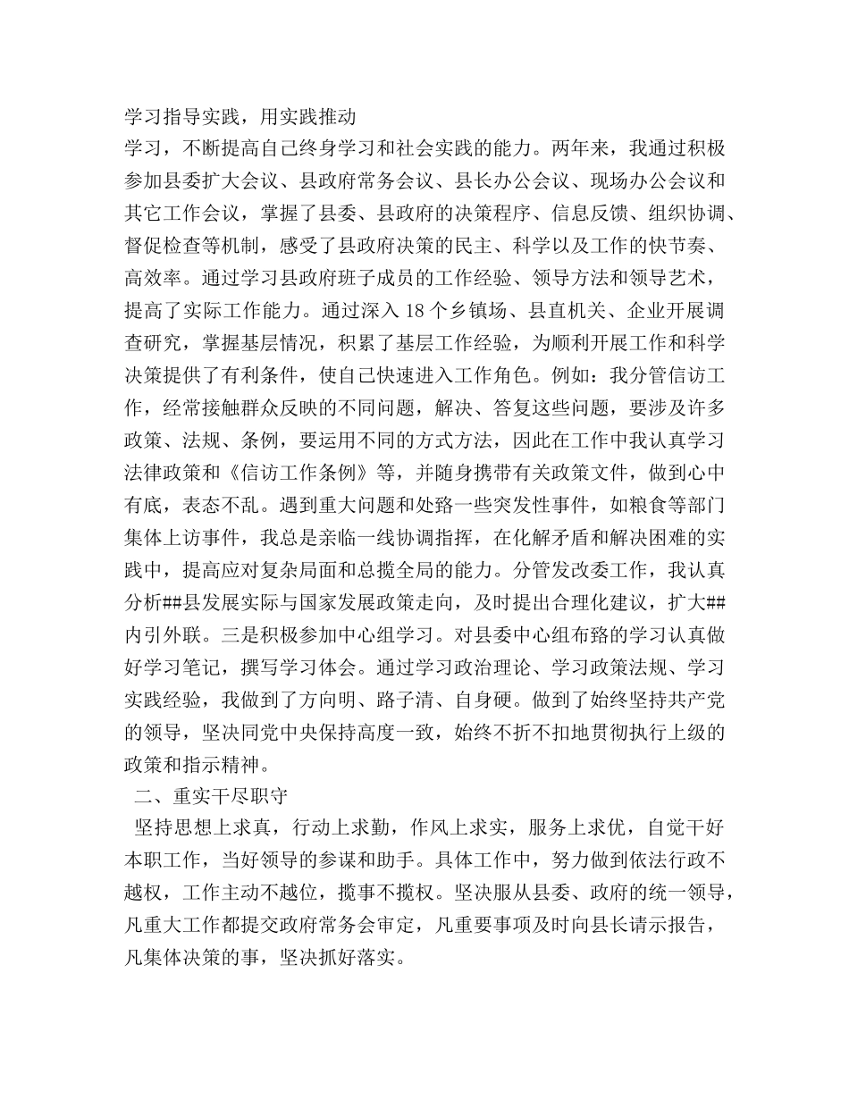 县干部挂职工作总结 _第2页