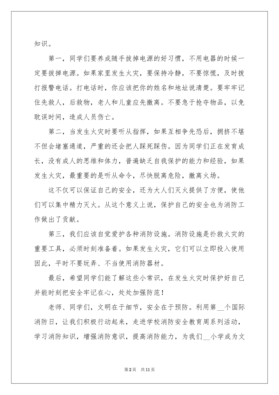 消防安全记我心演讲稿_第2页