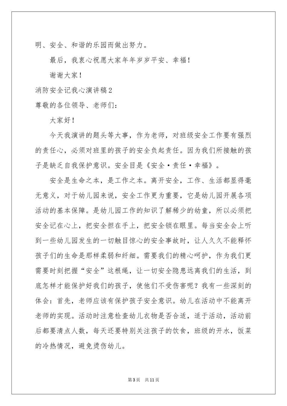 消防安全记我心演讲稿_第3页