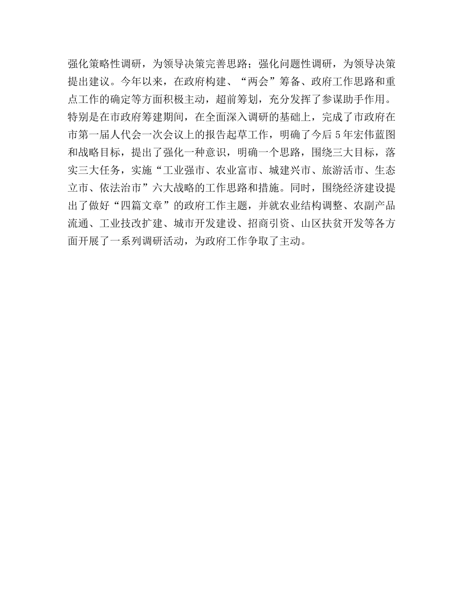 县市政府办公室2024年工作总结及2024年工作思路 _第3页