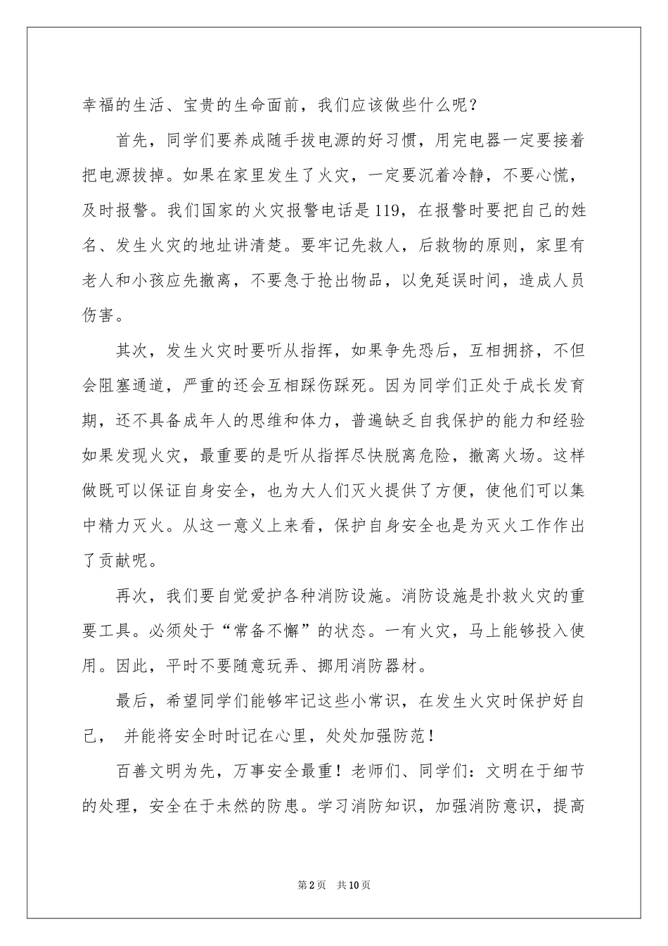 消防安全记我心演讲稿7篇_第2页