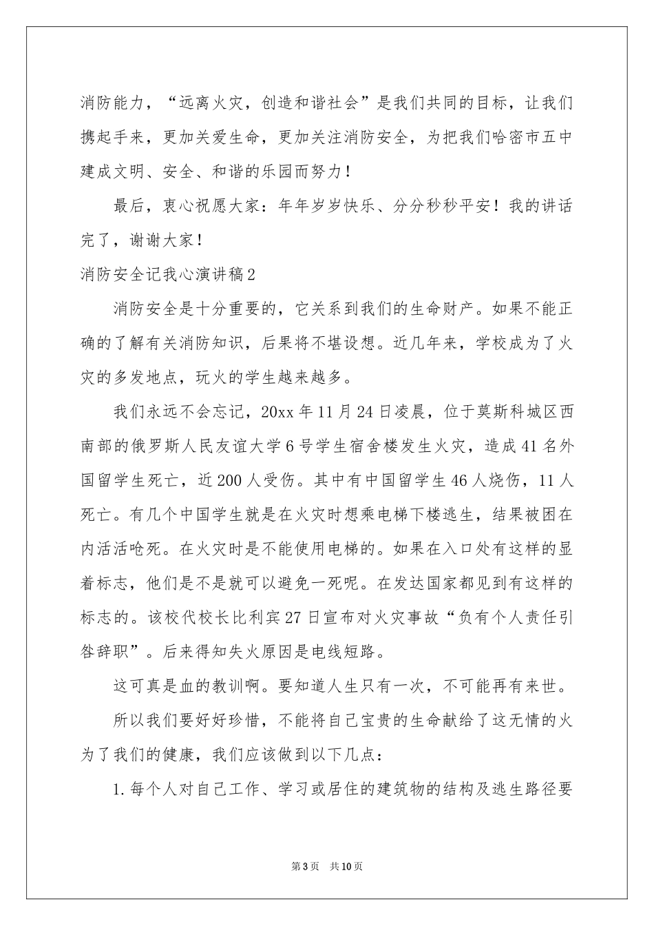 消防安全记我心演讲稿7篇_第3页