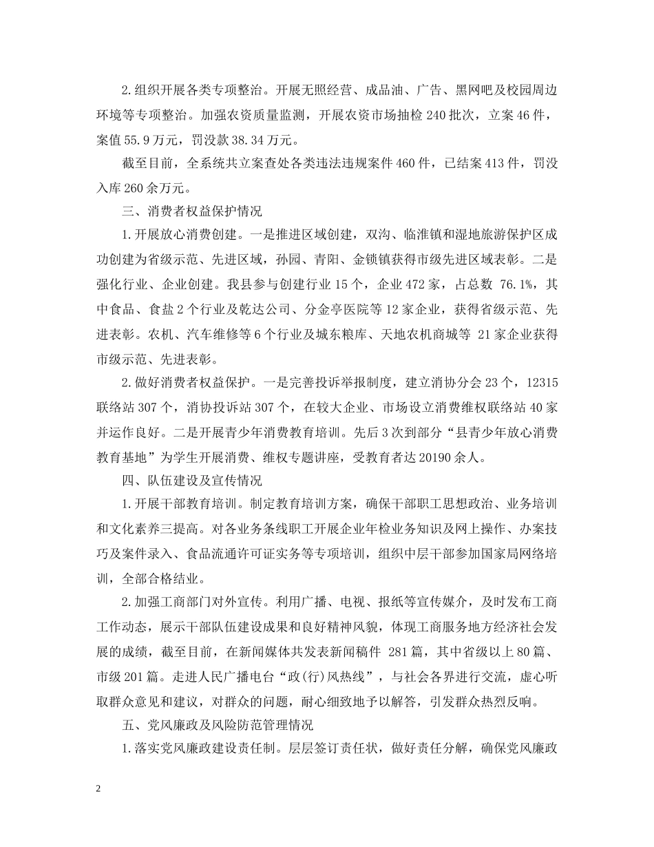 县工商局个人工作年度总结 _第2页